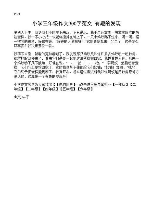 小学三年级作文300字范文 有趣的发现