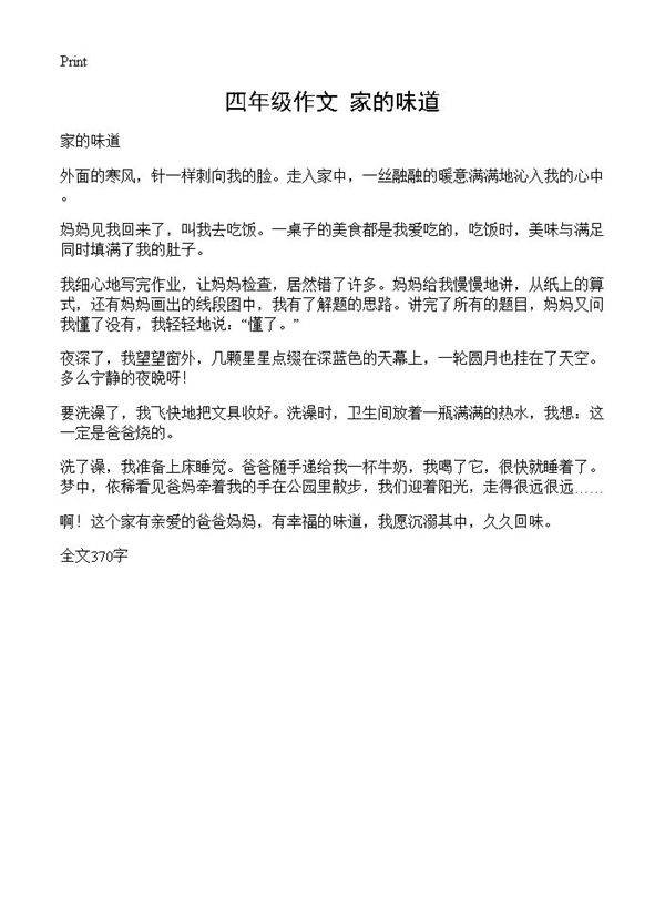四年级作文 家的味道