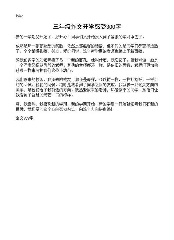 三年级作文开学感受300字