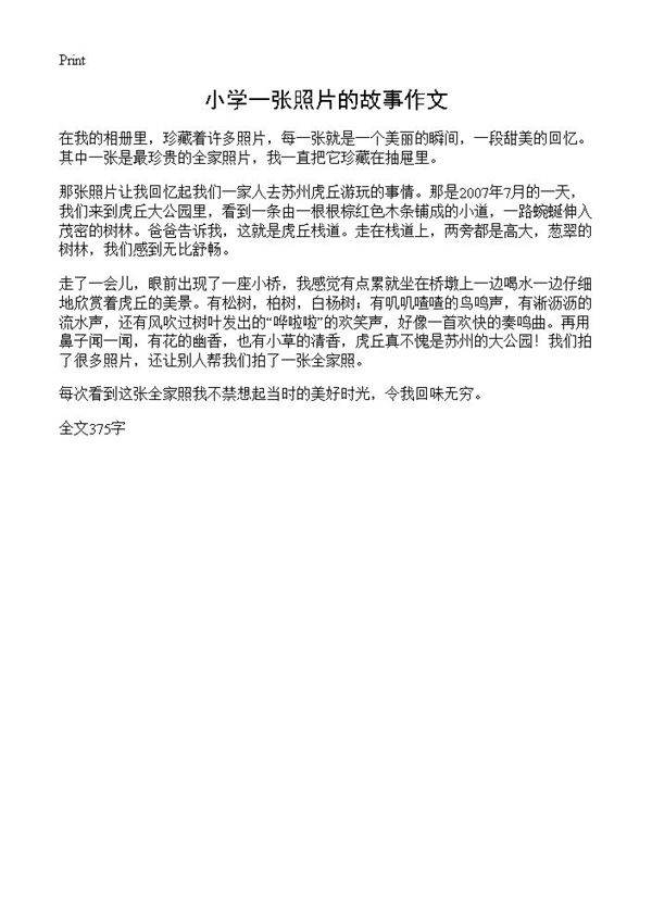 小学一张照片的故事作文