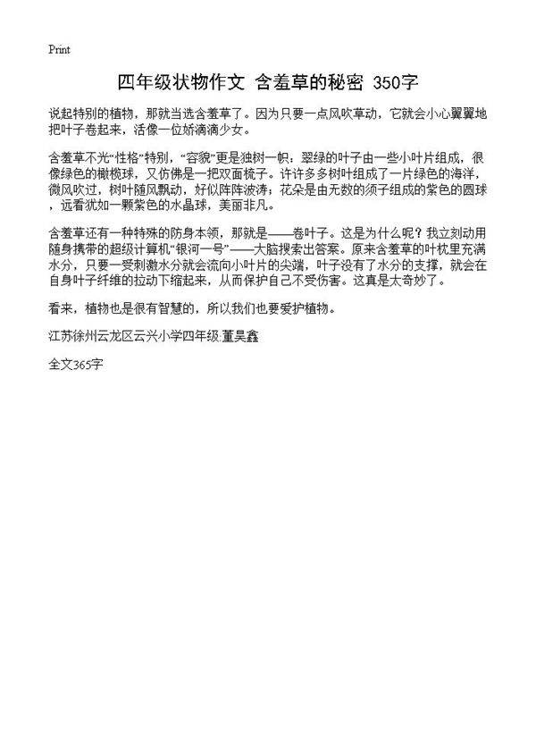 四年级状物作文 含羞草的秘密 350字