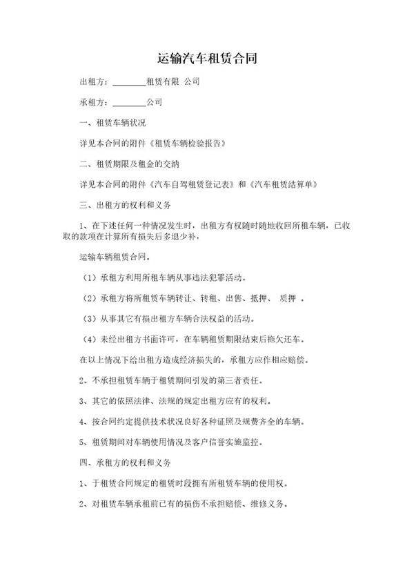 运输汽车租赁合同模板