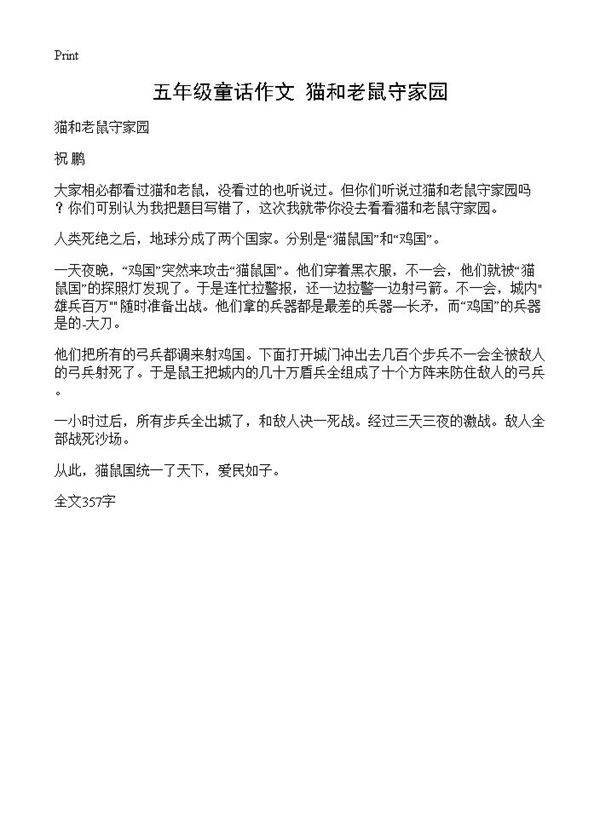 五年级童话作文 猫和老鼠守家园