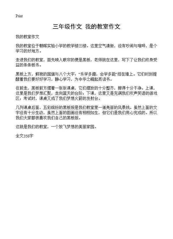 三年级作文 我的教室作文