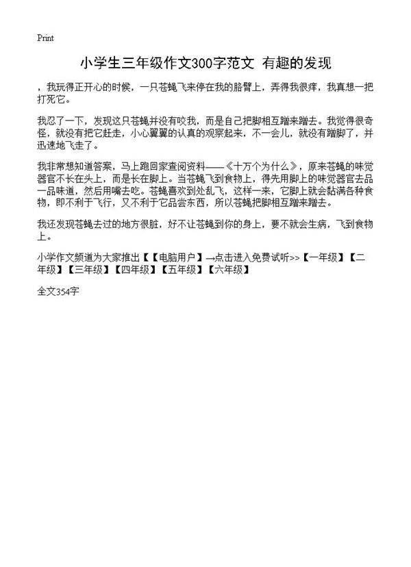 小学生三年级作文300字范文 有趣的发现
