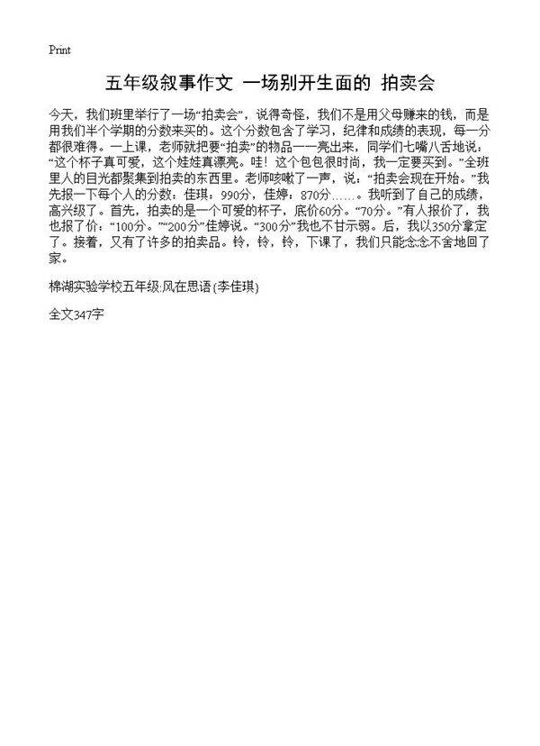 五年级叙事作文 一场别开生面的拍卖会