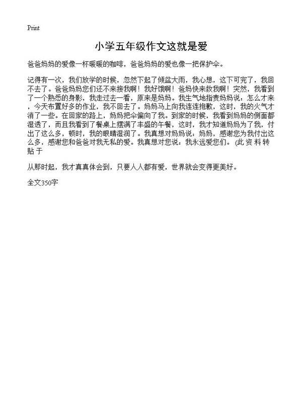 小学五年级作文这就是爱