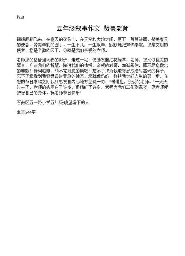 五年级叙事作文 赞美老师