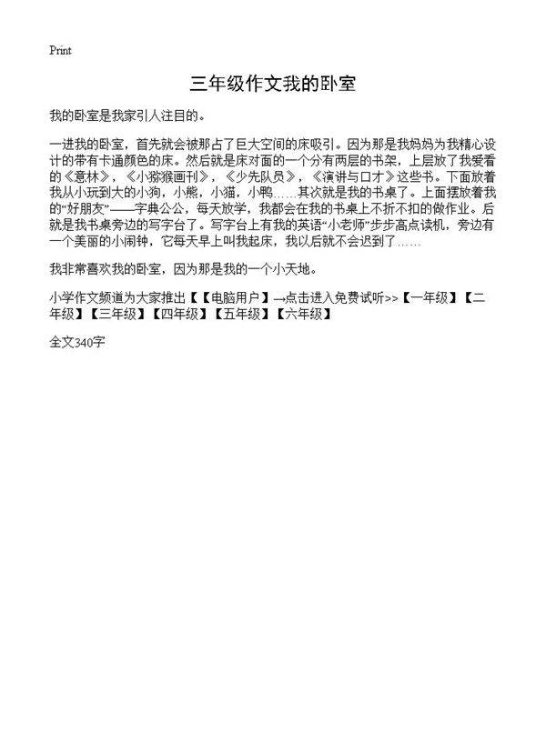 三年级作文我的卧室