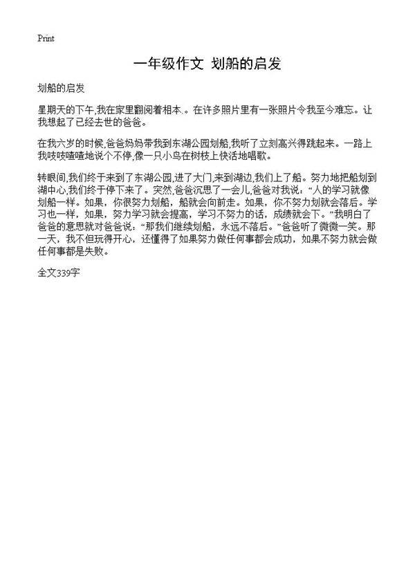 一年级作文 划船的启发