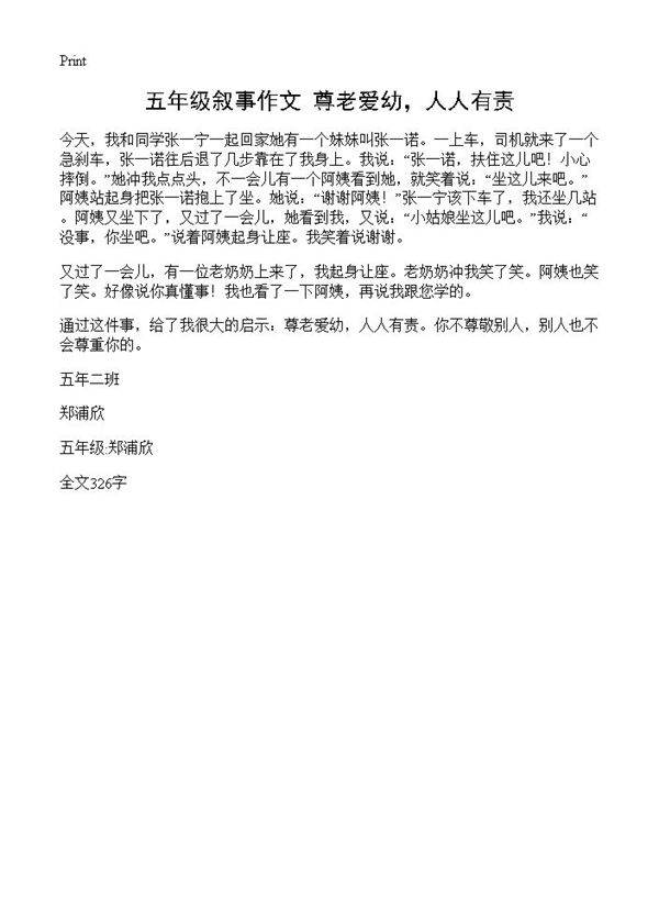 五年级叙事作文 尊老爱幼,人人有责