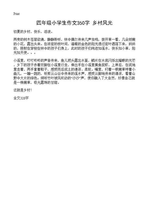 四年级小学生作文350字 乡村风光