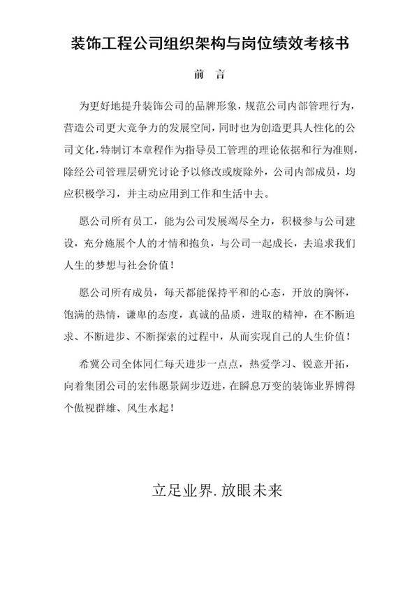 装饰公司组织架构与岗位绩效考核书