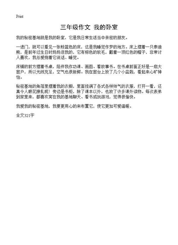三年级作文 我的卧室