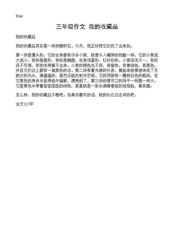 三年级作文 我的收藏品