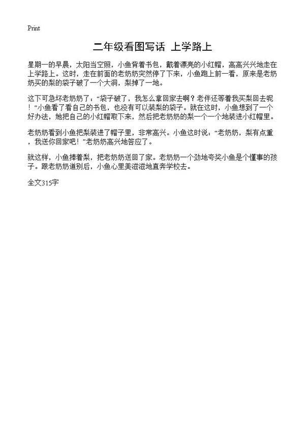 二年级看图写话 上学路上