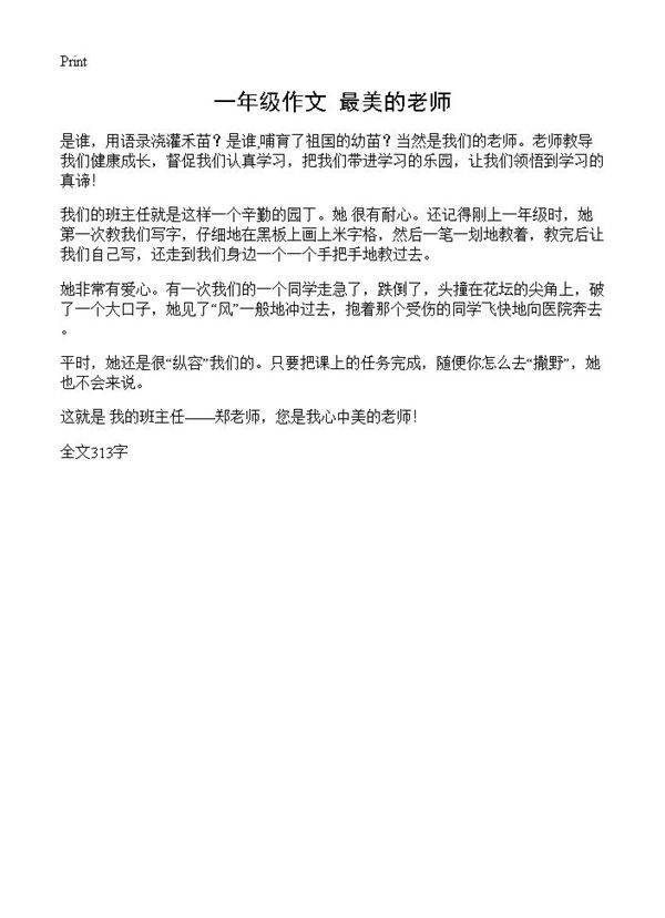 一年级作文 最美的老师
