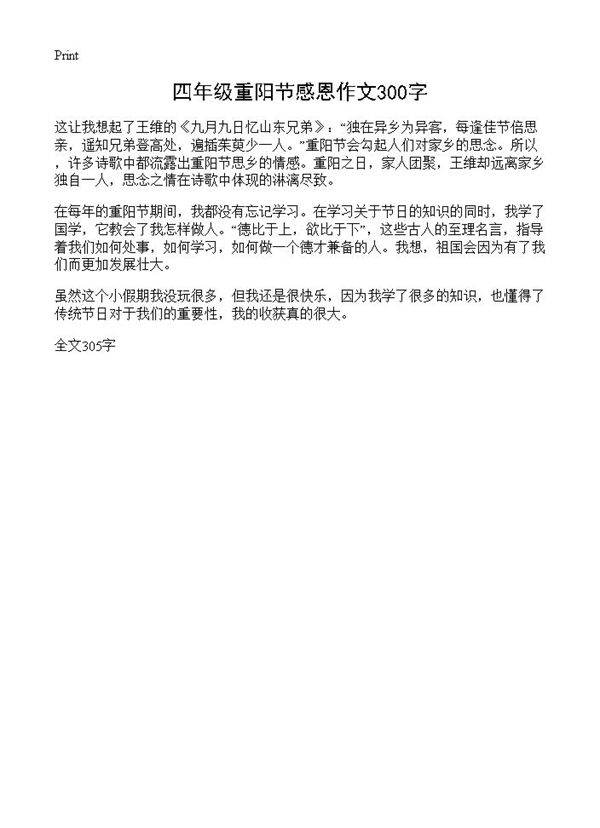 四年级重阳节感恩作文300字