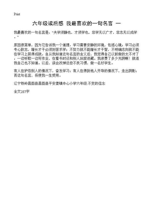 六年级读后感 我最喜欢的一句名言