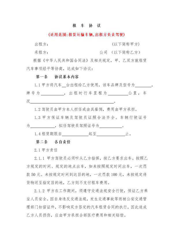 租车协议(含司机)