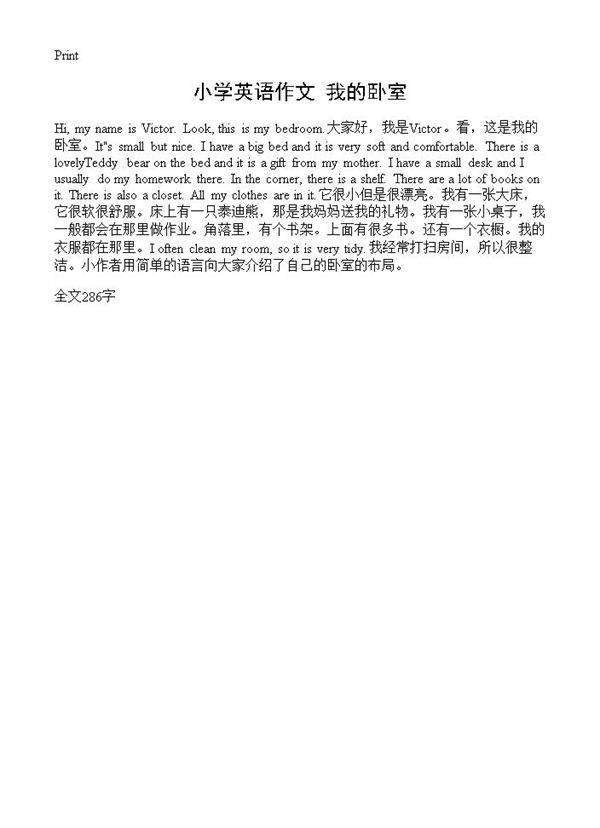 小学英语作文 我的卧室