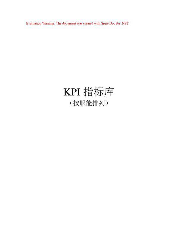 (绩效考核)《最全绩效考核KPI指标库》按职能(155页)