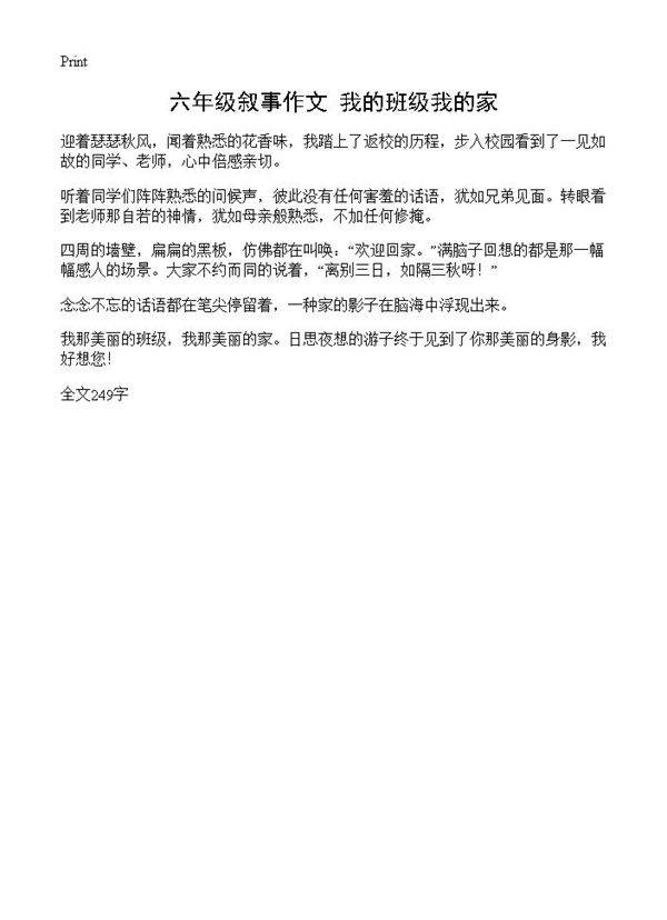 六年级叙事作文 我的班级我的家