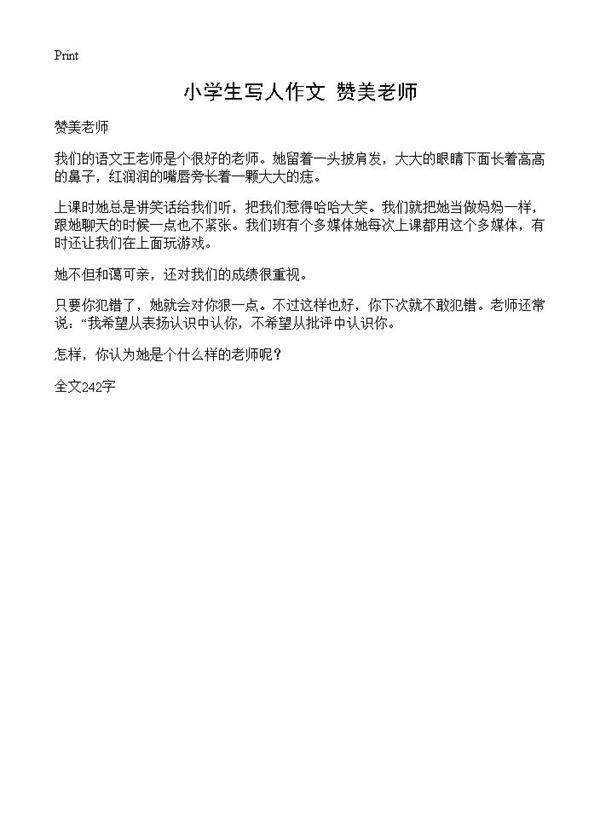 小学生写人作文 赞美老师