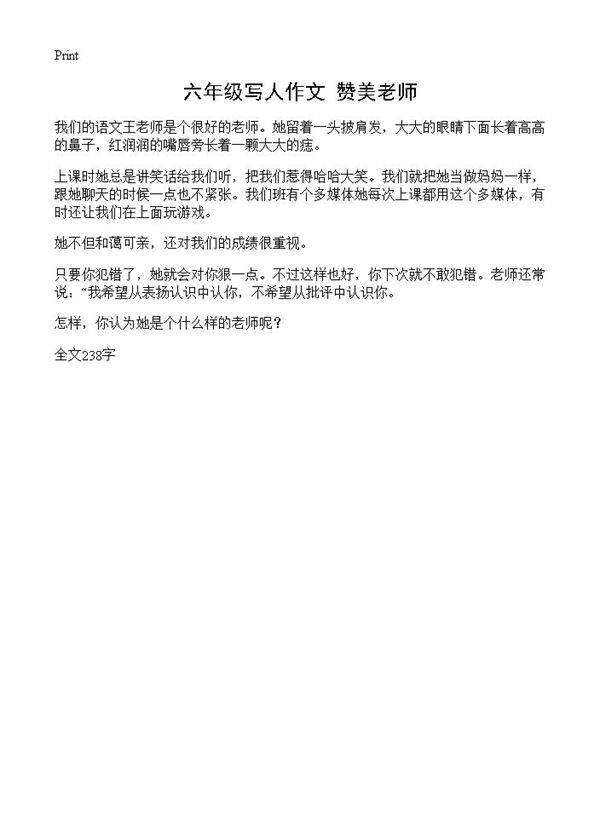 六年级写人作文 赞美老师