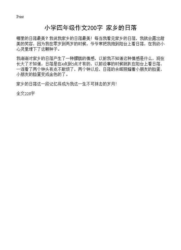 小学四年级作文200字 家乡的日落