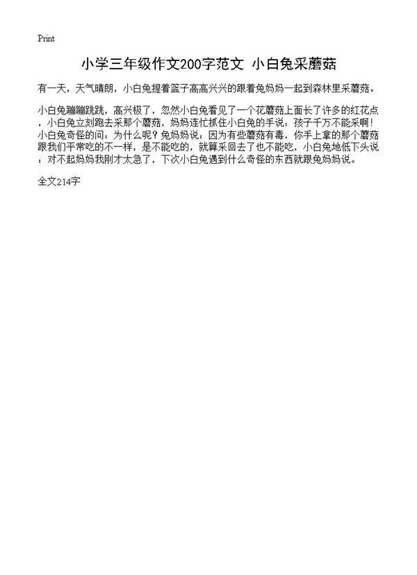 小学三年级作文200字范文 小白兔采蘑菇