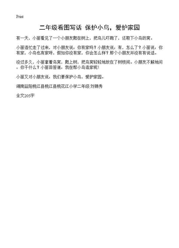 二年级看图写话 保护小鸟，爱护家园