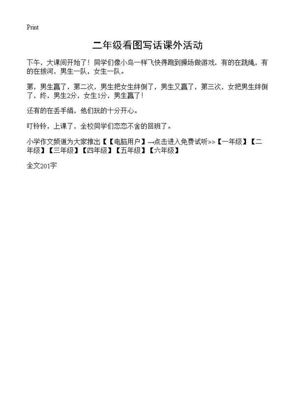二年级看图写话课外活动