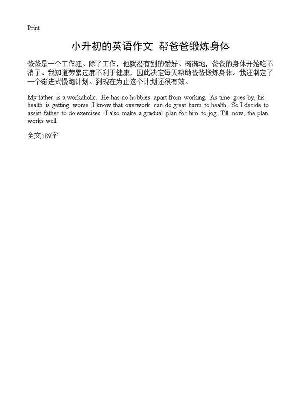 小升初的英语作文 帮爸爸锻炼身体