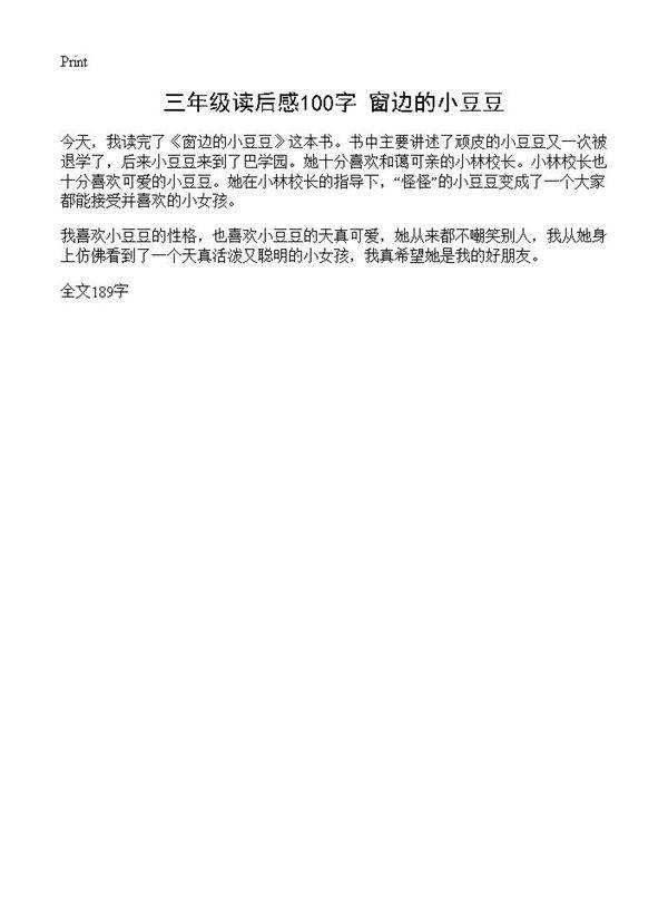 三年级读后感100字 窗边的小豆豆