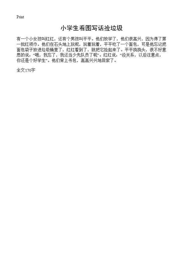 小学生看图写话捡垃圾