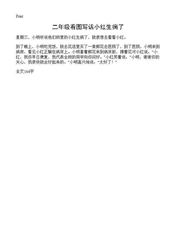 二年级看图写话小红生病了