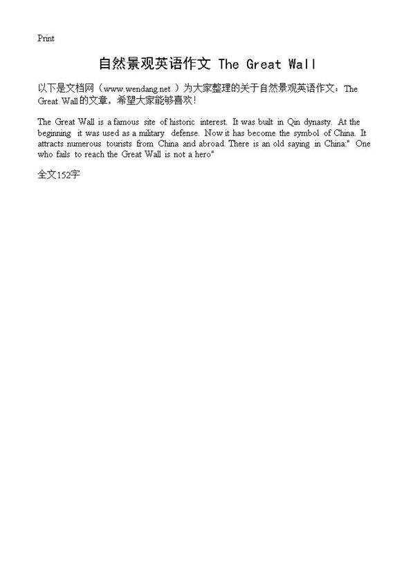 自然景观英语作文 The Great Wall