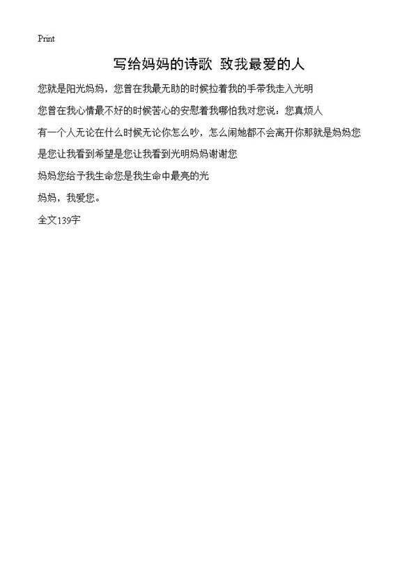 写给妈妈的诗歌 致我最爱的人