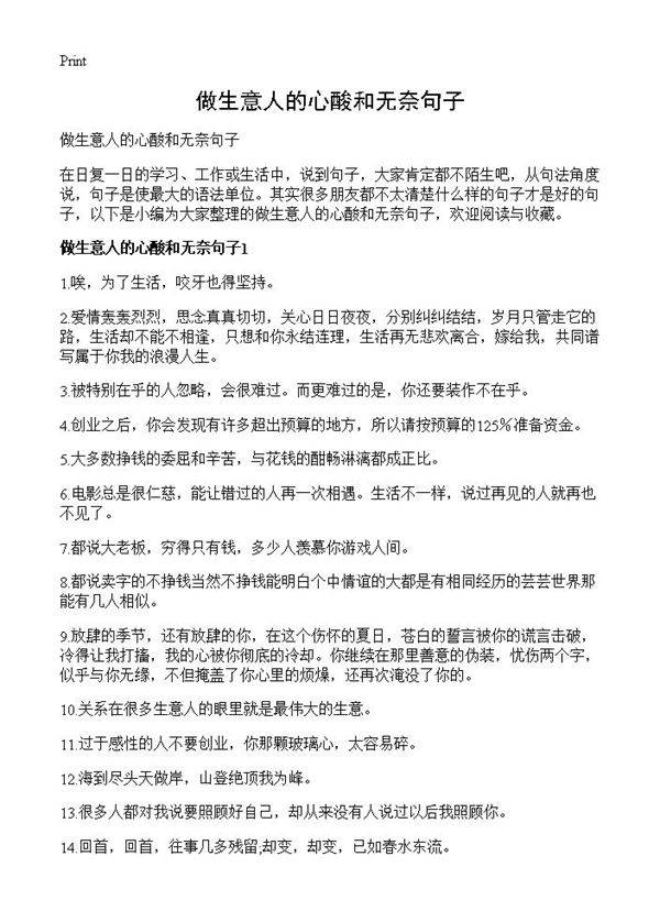 做生意人的心酸和无奈句子