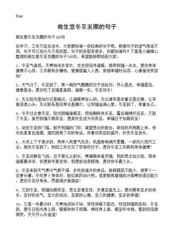 做生意冬至发圈的句子