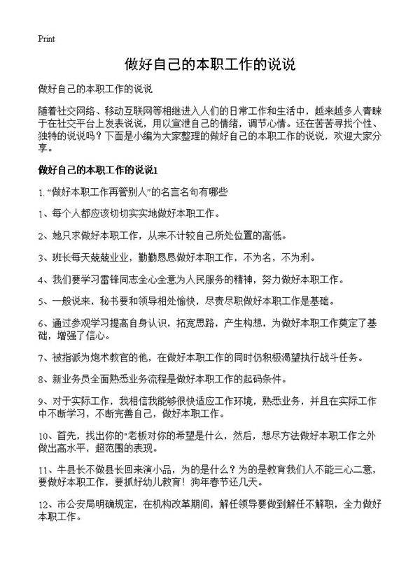 做好自己的本职工作的说说