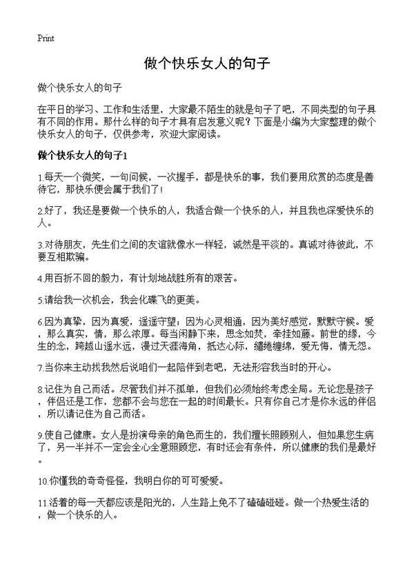 做个快乐女人的句子
