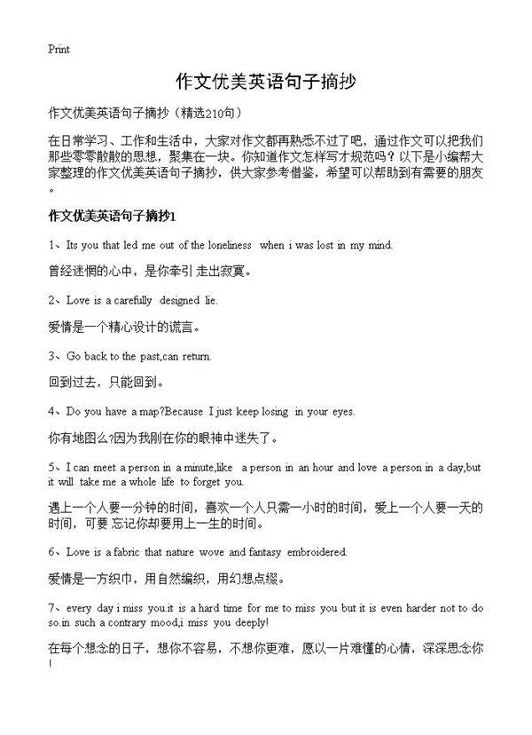 作文优美英语句子摘抄210篇