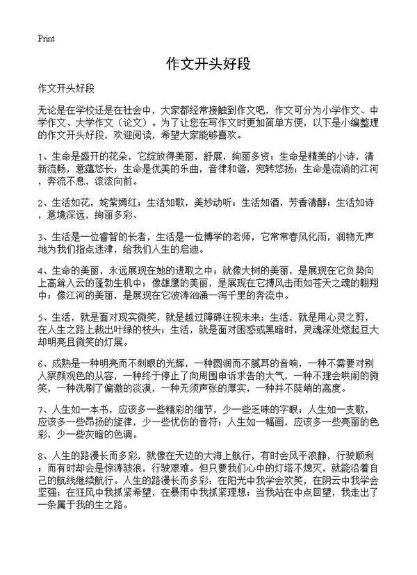 作文开头好段