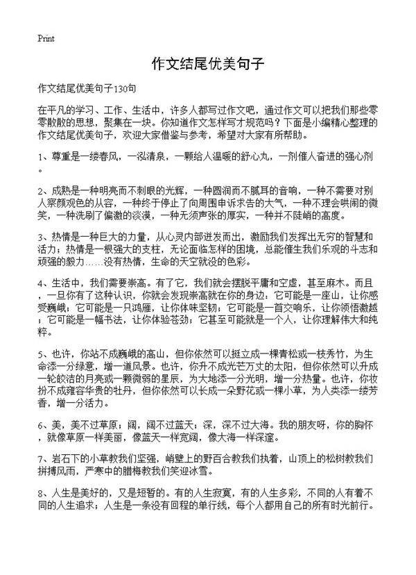 作文结尾优美句子