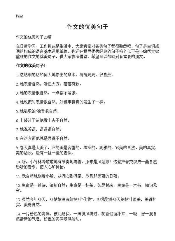 作文的优美句子