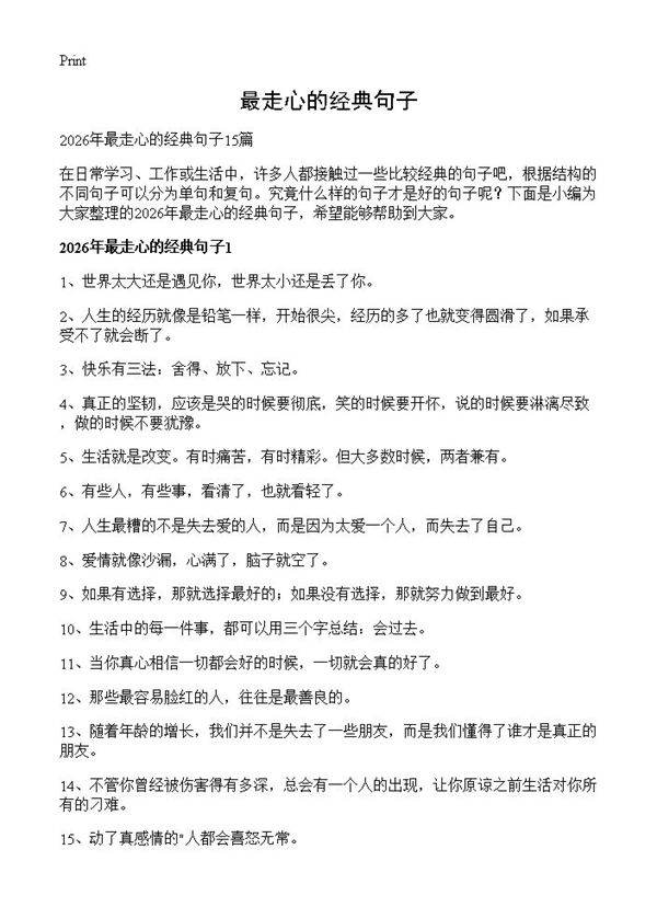 最走心的经典句子