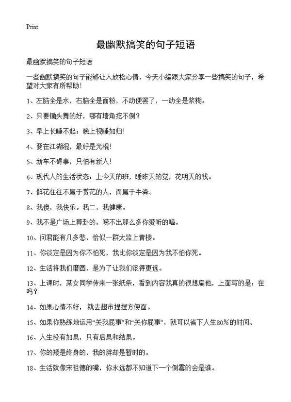 最幽默搞笑的句子短语