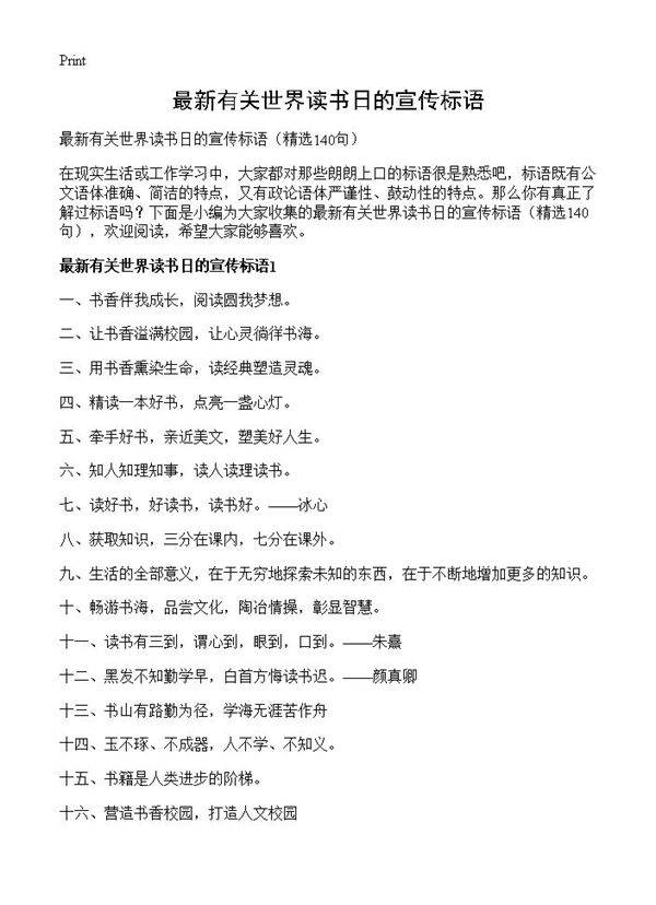 最新有关世界读书日的宣传标语140篇